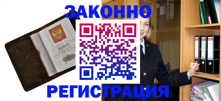 временная регистрация купить в Почепе