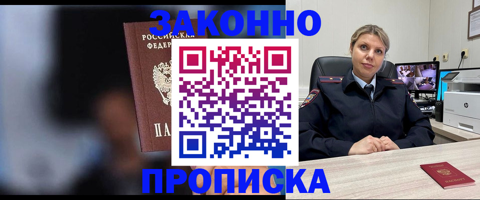 прописка для военкомата в Почепе